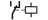 tl_files/contacts/c10-a1x.png