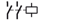 tl_files/contacts/c2-g2x.png